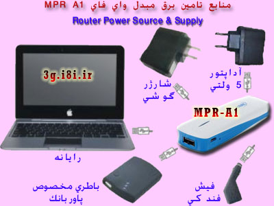 ارزان ترين و كامل ترين مودم جيبي سيمكارتي واي فاي دار-Hame MPR-A1 Power Bank-3G WiFi Router 3x1